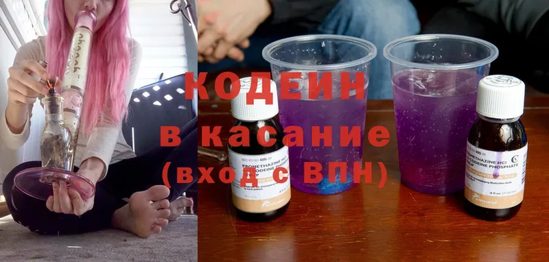 Кодеин Purple Drank  купить наркотики цена  Тюкалинск 